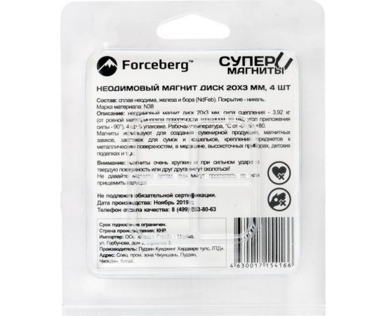 Неодимовый магнит-диск Forceberg 20x3 мм, 4 шт. 9-1212360-004 – изображение 3