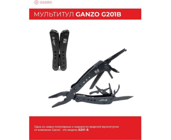 Мультитул Ganzo G201-B – изображение 4