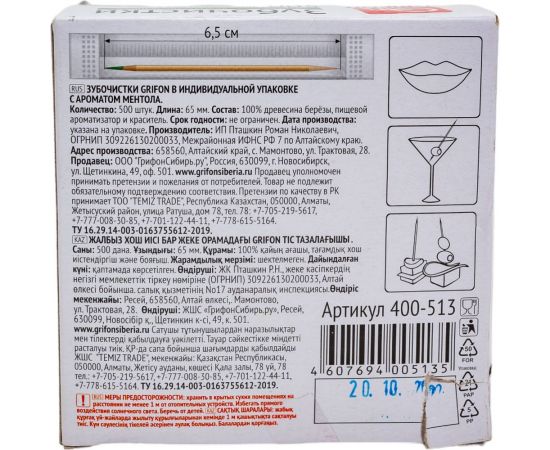 Зубочистки GRIFON из дерева с ментолом, 500 шт 400-513 – изображение 4