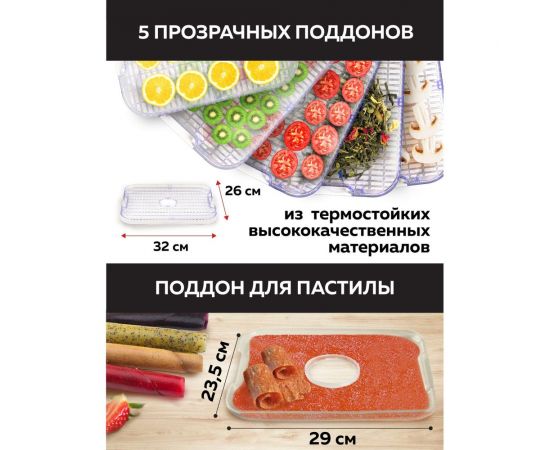 Электрическая сушилка для овощей и фруктов GFGRIL GFD-001 – изображение 5