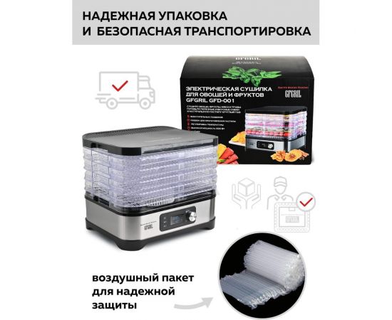 Электрическая сушилка для овощей и фруктов GFGRIL GFD-001 – изображение 9