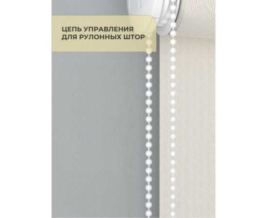 Цепочка управления для рулонных штор 4 м Decofest А0000032453 