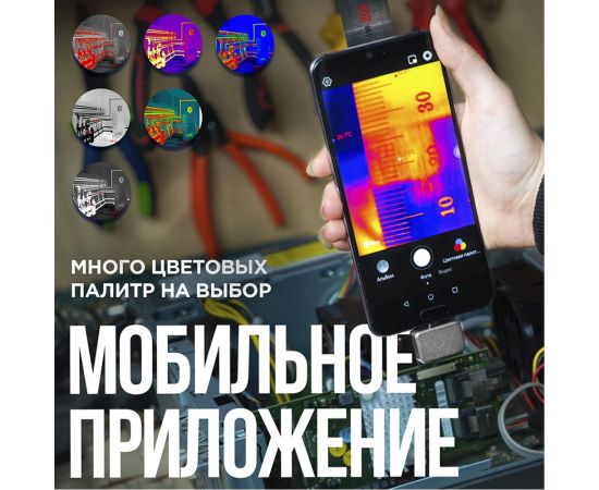 Тепловизор для смартфона INFIRAY P2 PRO kit fb0186 9547 – изображение 11