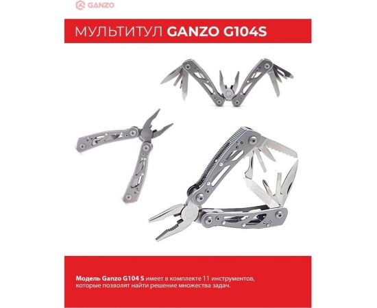 Компактный мультитул Ganzo G104S – изображение 12