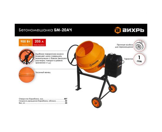 Бетономешалка Вихрь БМ-20АЧ 74/1/20 – изображение 2
