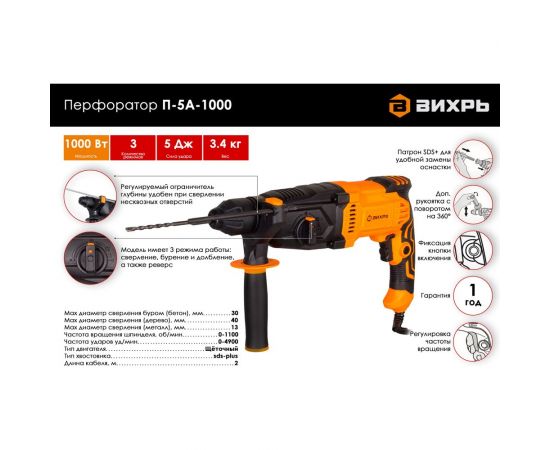 Перфоратор Вихрь П-5А-1000 72/3/11 – изображение 2