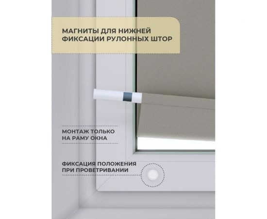 Магниты для нижней фиксации рулонных штор Decofest 2 шт. А0000032478 – изображение 2