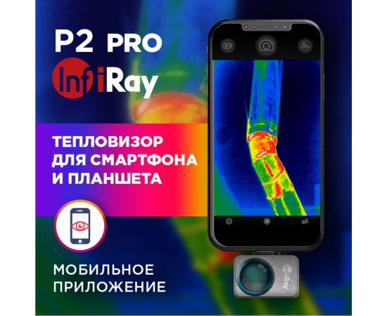 Тепловизор для смартфона INFIRAY P2 PRO kit fb0186 9547 – изображение 2