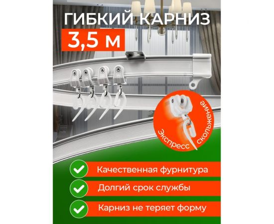 Карниз для штор DDA ArtFlex PVC гибкий белый 3.5 м 59881 – изображение 2