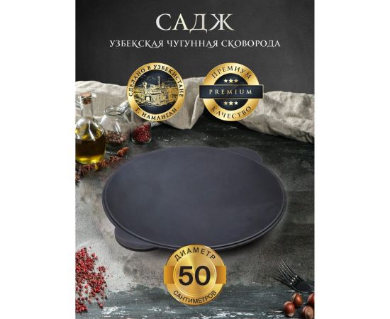 Чугунный садж Davr Metall 50 см садж50 – изображение 2