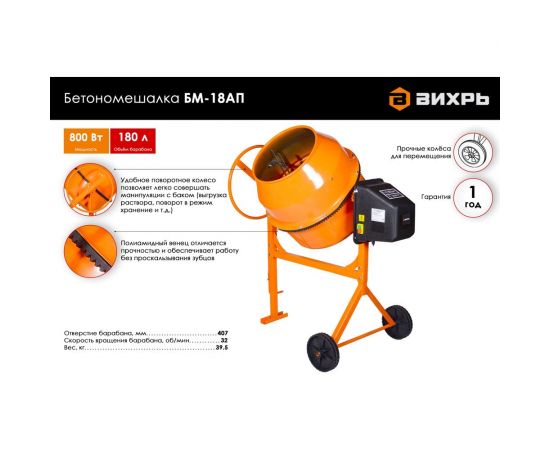 Бетономешалка Вихрь БМ-18АП 74/1/19 – изображение 2