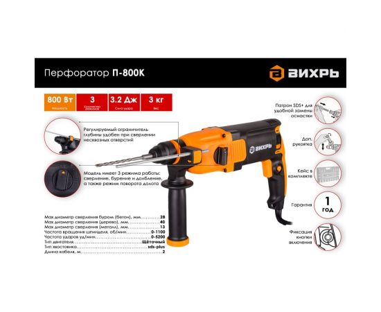 Перфоратор ВИХРЬ П-800К 72/3/6 – изображение 2