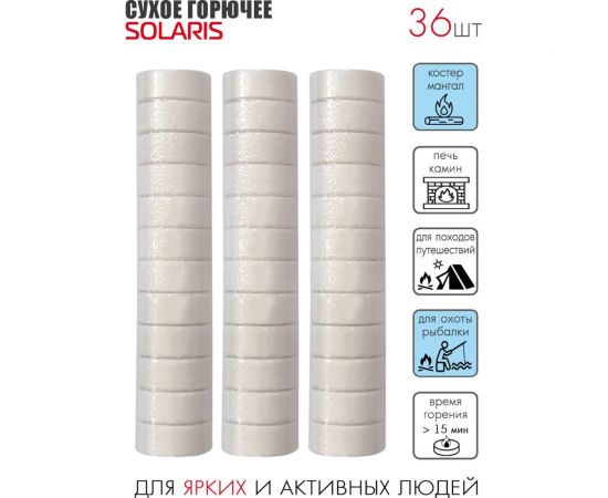 Сухое горючее SOLARIS в чехле, 36 шт S6107 – изображение 2