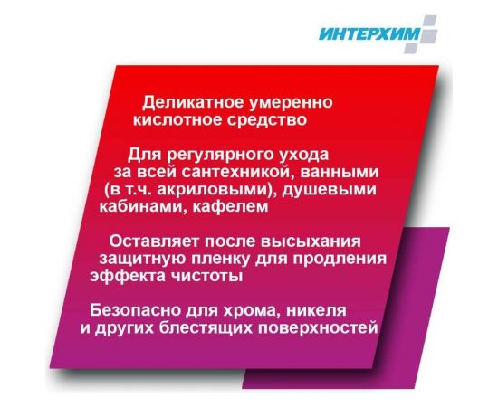 Средство регулярной очистки поверхностей в санитарных помещениях ИНТЕРХИМ 703 с защитным эффектом, 0.5 л ih70345 – изображение 3