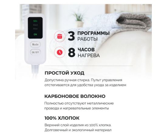 Однозонное электроодеяло EcoSapiens Zaggy 150х180 см S417 – изображение 3