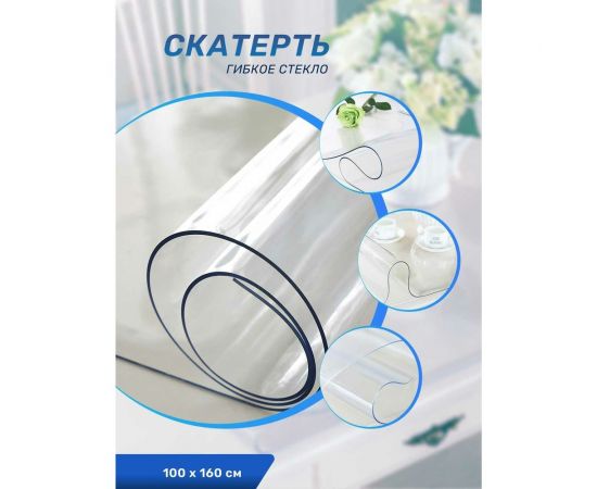 Скатерть Dasch Гибкое стекло 1 мм, размер 100x160 см, рифленая 10729 – изображение 3