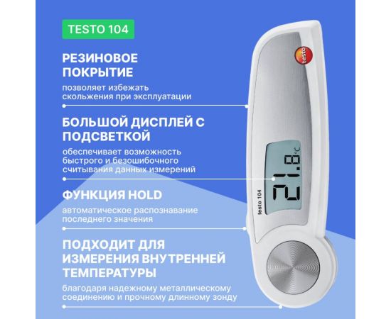 Термометр с убирающимся зондом Testo 104 00-00311458 0563 0104 – изображение 3