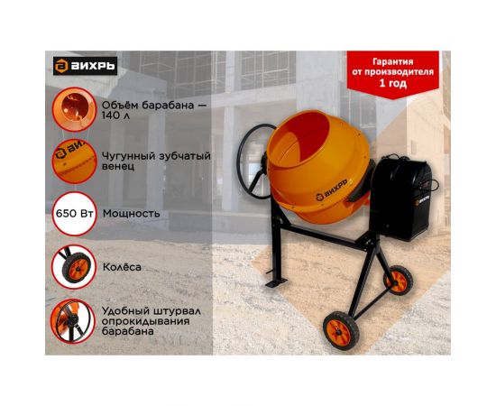 Бетономешалка Вихрь БМ-140 74/1/6 – изображение 3