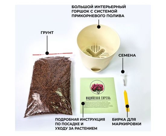 Набор для выращивания растений Тысяча листьев Премиум индийская сирень tl-029 – изображение 3