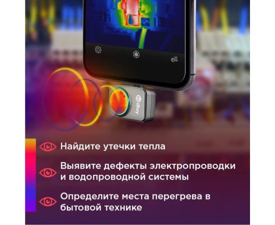 Тепловизор для смартфона INFIRAY P2 PRO kit fb0186 9547 – изображение 3