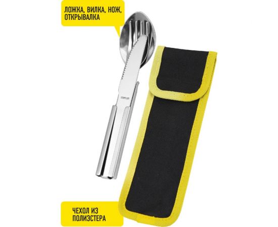 Набор Forester MOBILE ложка, вилка, нож, открывалка (16-18 см), в чехле, из нержавеющей стали MC-7 – изображение 3