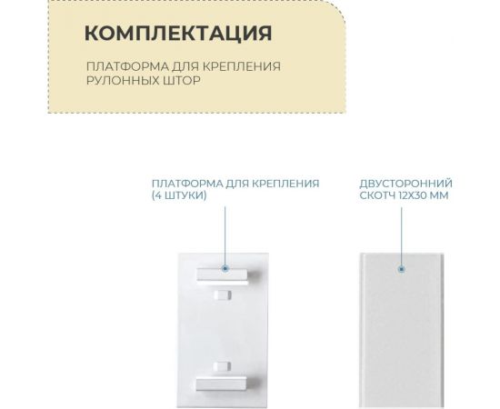 Платформа для крепления рулонных штор на глухую створку Decofest 4 шт. А0000032532 – изображение 4
