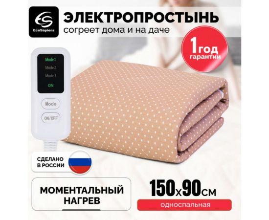 Электропростынь EcoSapiens Здоровый сон Luna 150/90 см S320 – изображение 4