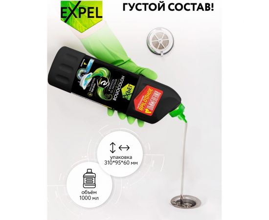 Гель для устранения засоров Expel Волосогон 1000 мл TS0003 – изображение 4