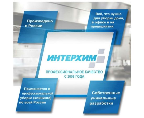 Средство регулярной очистки поверхностей в санитарных помещениях ИНТЕРХИМ 703 с защитным эффектом, 0.5 л ih70345 – изображение 5