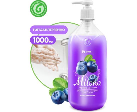 Жидкое крем-мыло Grass MILANA черника в йогурте 1000 мл с дозатором 126301 – изображение 5