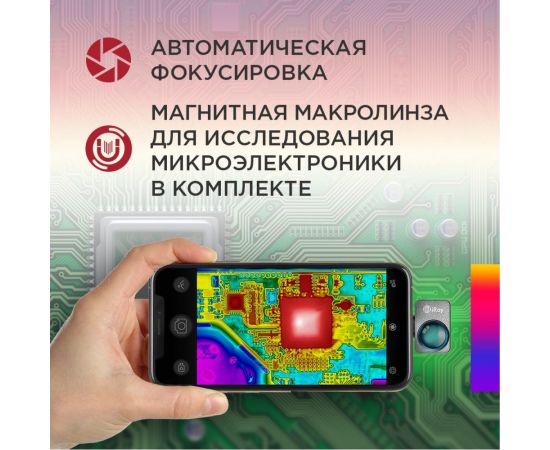 Тепловизор для смартфона INFIRAY P2 PRO kit fb0186 9547 – изображение 5