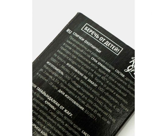 Спички ROYALGRILL Охотничьи 85 мм/20 шт. 80-130 – изображение 5