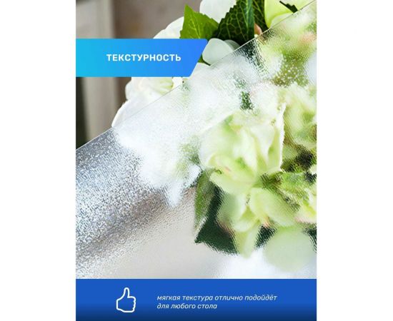 Скатерть Dasch Гибкое стекло 1 мм, размер 100x160 см, рифленая 10729 – изображение 5