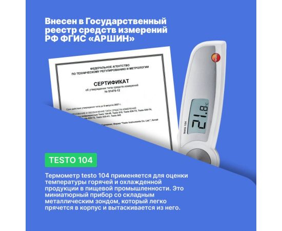 Термометр с убирающимся зондом Testo 104 00-00311458 0563 0104 – изображение 5