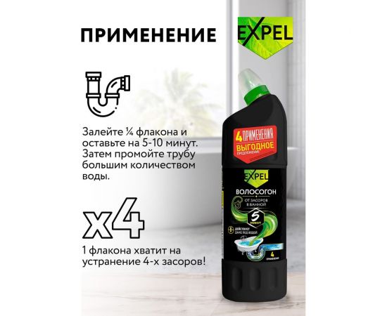 Гель для устранения засоров Expel Волосогон 1000 мл TS0003 – изображение 5