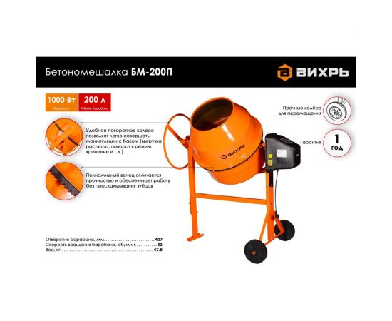 Бетономешалка Вихрь БМ-200П 74/1/17 – изображение 6