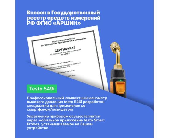 Смарт-зонд манометр высокого давления Testo 549i 0560 2549 02 – изображение 6