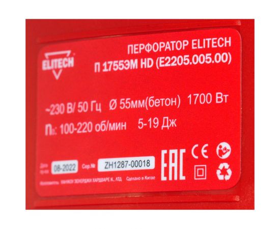 Перфоратор Elitech П 1755ЭМ HD E2205.005.00 201379 – изображение 8