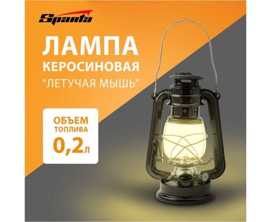 Лампа керосиновая Летучая мышь SPARTA 932305 – изображение 8