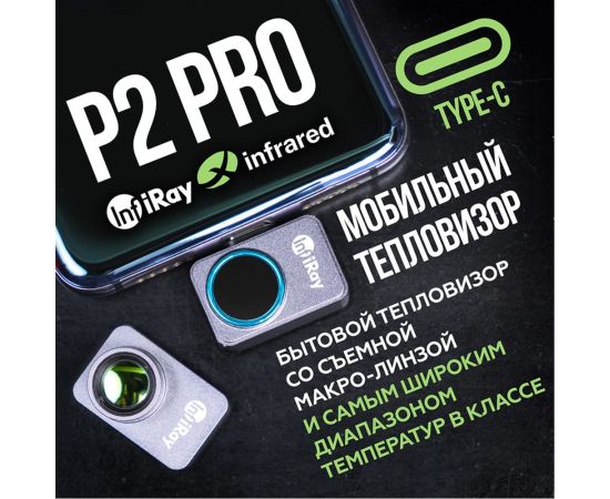 Тепловизор для смартфона INFIRAY P2 PRO kit fb0186 9547 – изображение 9