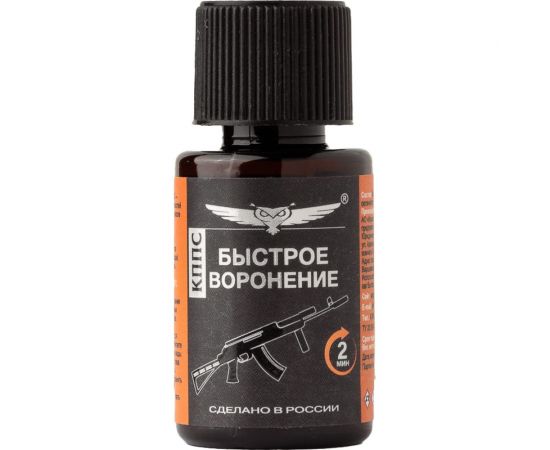 Быстрое воронение АО КППС УТ000288914 