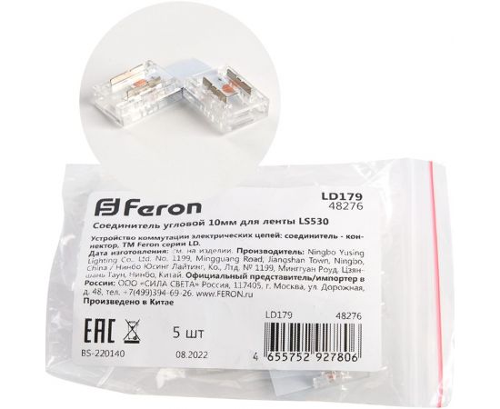 Угловой соединитель FERON 10мм для ленты COB LS530, LD179, 48276 