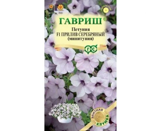 Петуния ГАВРИШ Прилив Серебряный (Минитуния) суперкаскад, 4 шт гранулы, пробирка, серия Элитная клумба 1071856460 