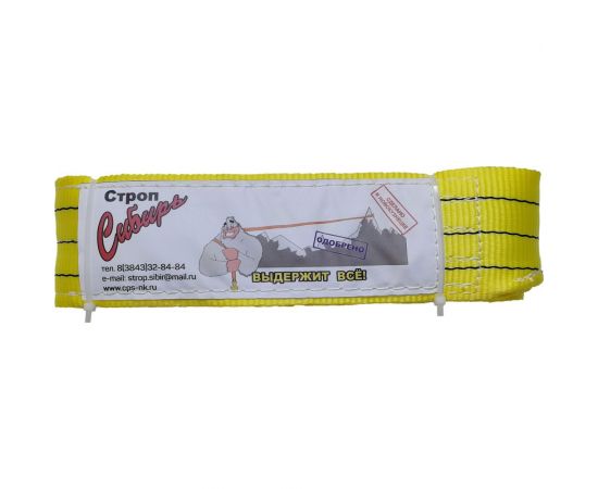 Строп ООО Промышленное обеспечение СТП-3 т, L=2 м, SF7, 90 мм, РН2, Строп Сибирь STP3T2000SF790RN2 