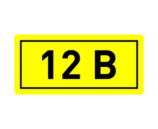 Наклейка EKF ""12В"", 10x15мм 100 шт an-2-01 