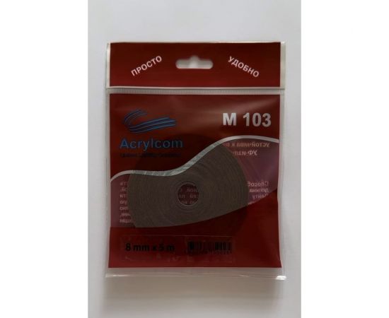 Акриловая лента Акрилком М103 серый носитель, 0,8 мм х 8 мм х 5 м М103 8мм 