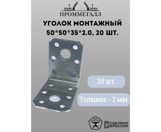 Монтажный уголок ПРОММЕТАЛЛ 50х50х35х2 мм 20 шт. 00007382 – изображение 2
