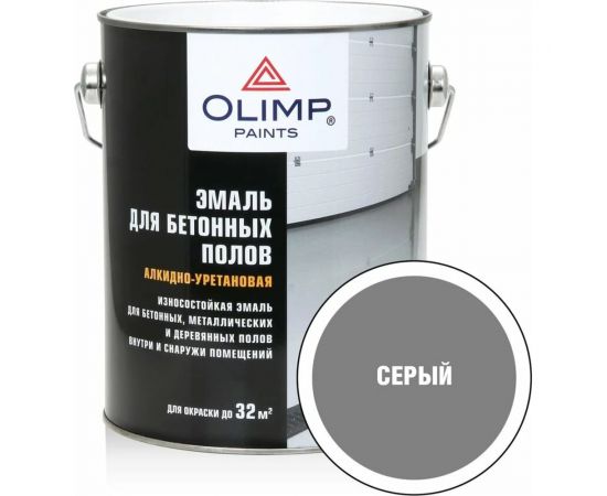 Эмаль для бетонных полов OLIMP (серая; 2.7 л) 15988 – изображение 2
