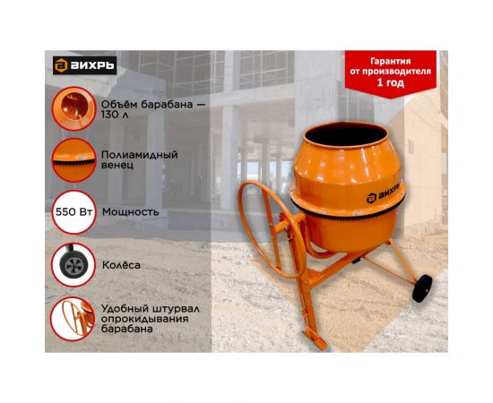 Бетономешалка Вихрь БМ-130П 74/1/16 – изображение 2