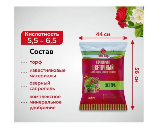 Почвогрунт Фабрика Торфа Тайна озера - Цветочный Экстра 20л ТОЦвЭк20 – изображение 2